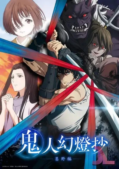 Kijin Gentoushou